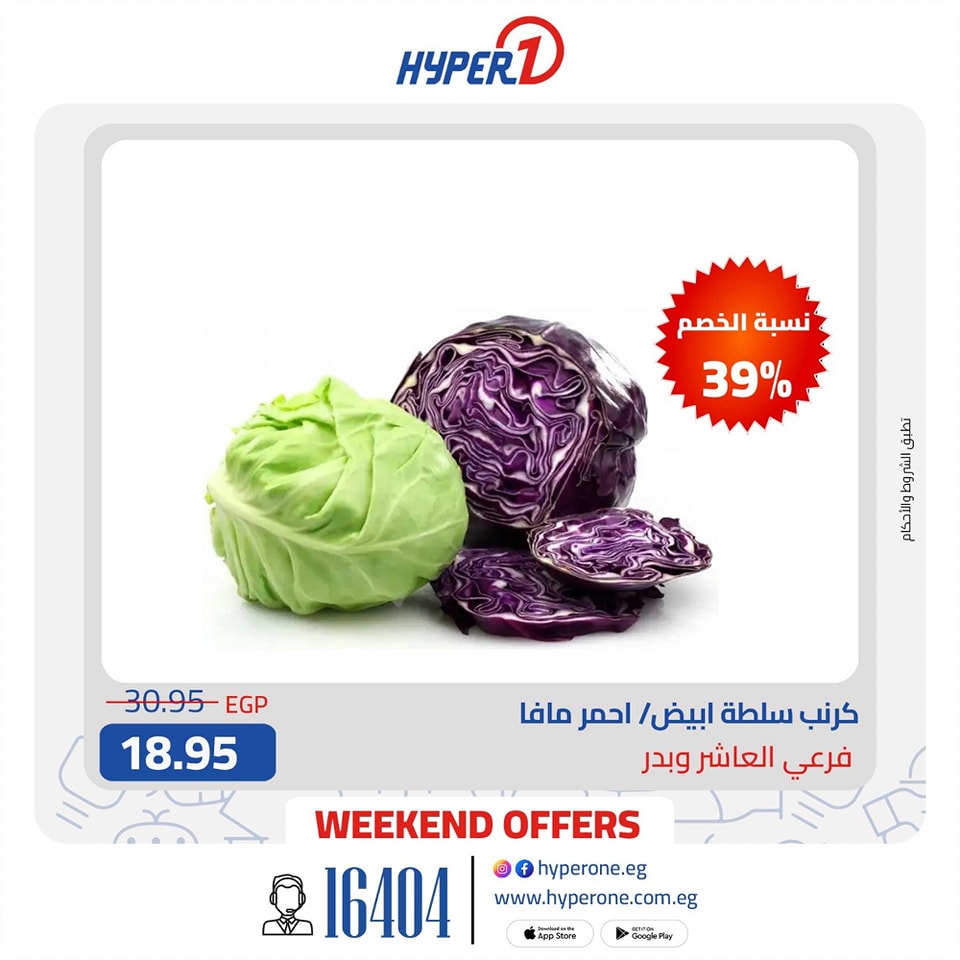 hyper-one offers from 9may to 5may 2025 عروض هايبر وان من 9 مايو حتى 5 مايو 2025 صفحة رقم 5